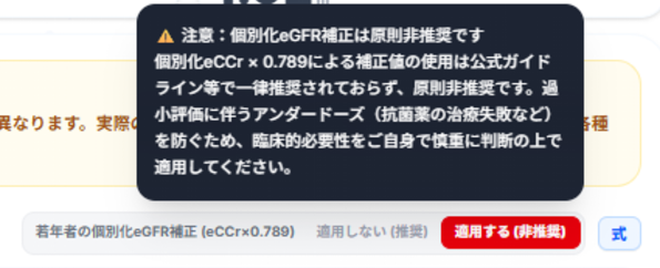 若年者補正の警告表示