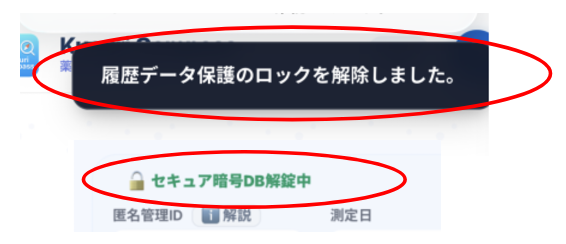 履歴保存状態