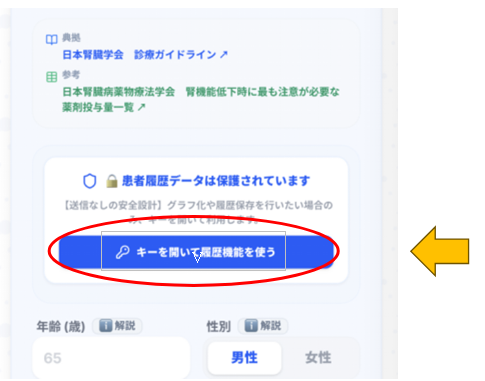 キー解錠ボタン