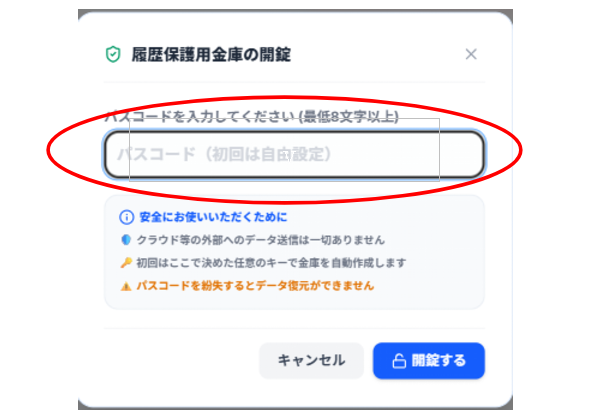 パスコード設定