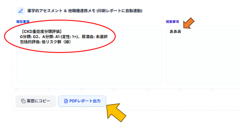アセスメントメモと印刷ボタン